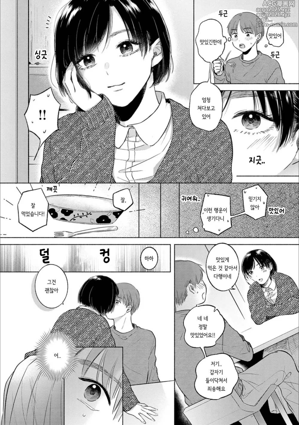Page 6 of doujinshi Lunatic