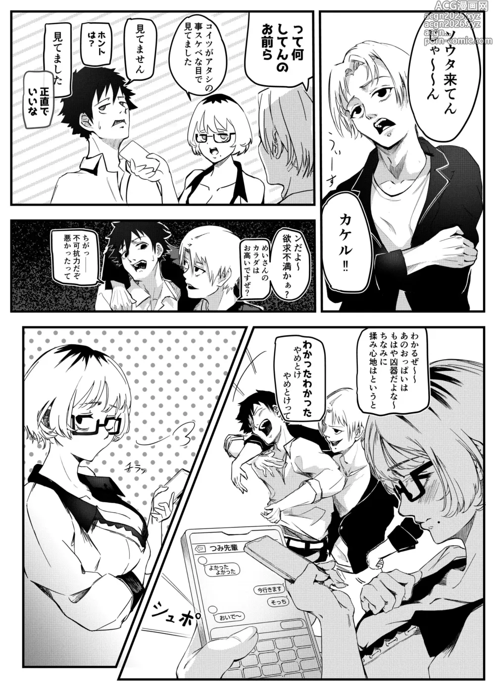 Page 11 of doujinshi Yokkyuu Fuman no Kareshi Mochi Senpai Maeno Tsumi Hajimete no Uwaki