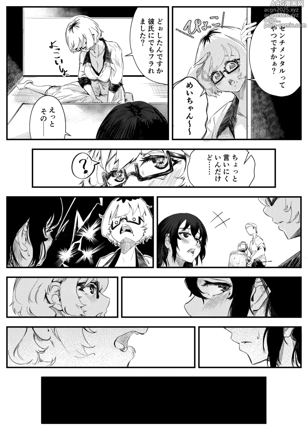 Page 13 of doujinshi Yokkyuu Fuman no Kareshi Mochi Senpai Maeno Tsumi Hajimete no Uwaki