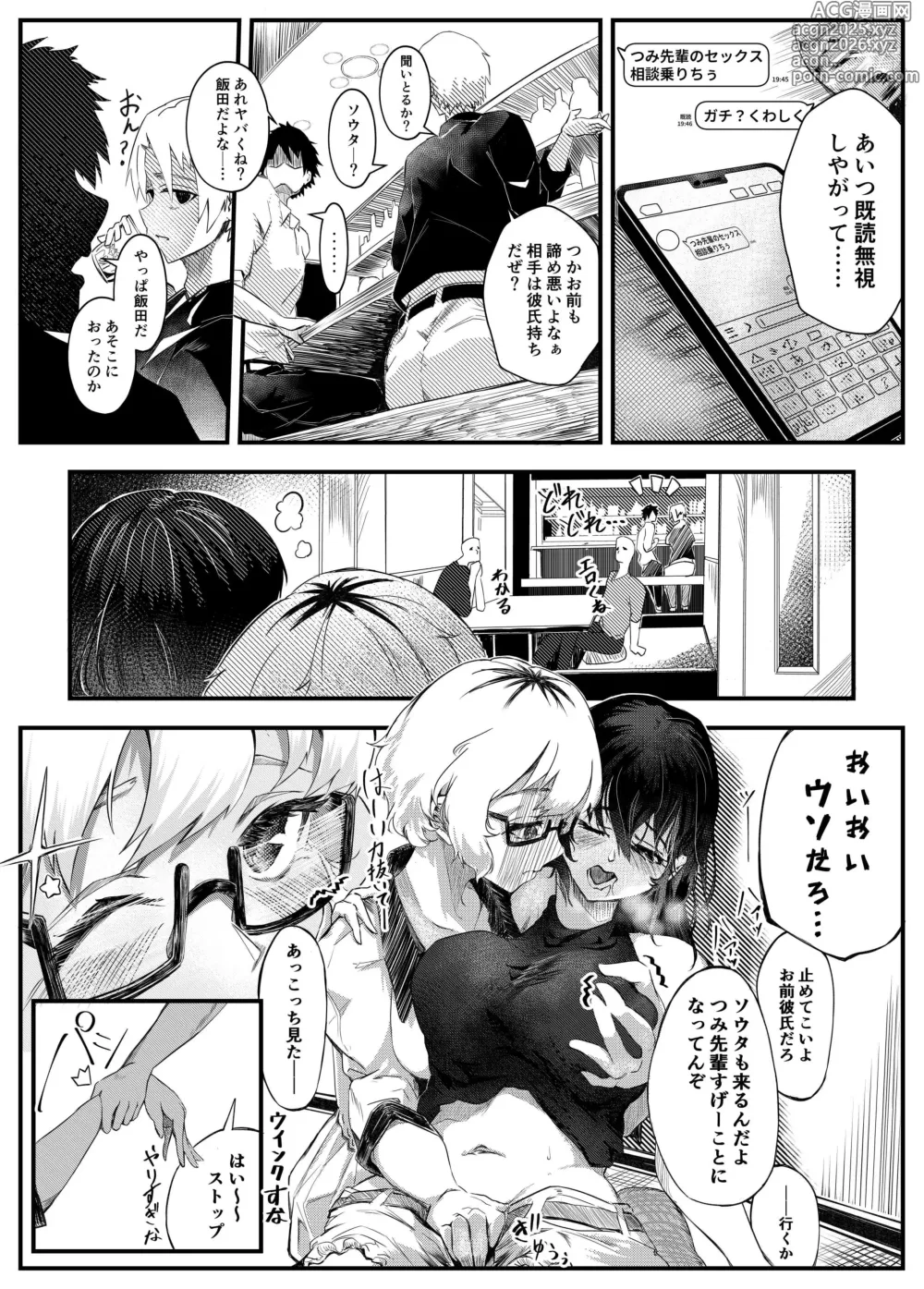Page 16 of doujinshi Yokkyuu Fuman no Kareshi Mochi Senpai Maeno Tsumi Hajimete no Uwaki