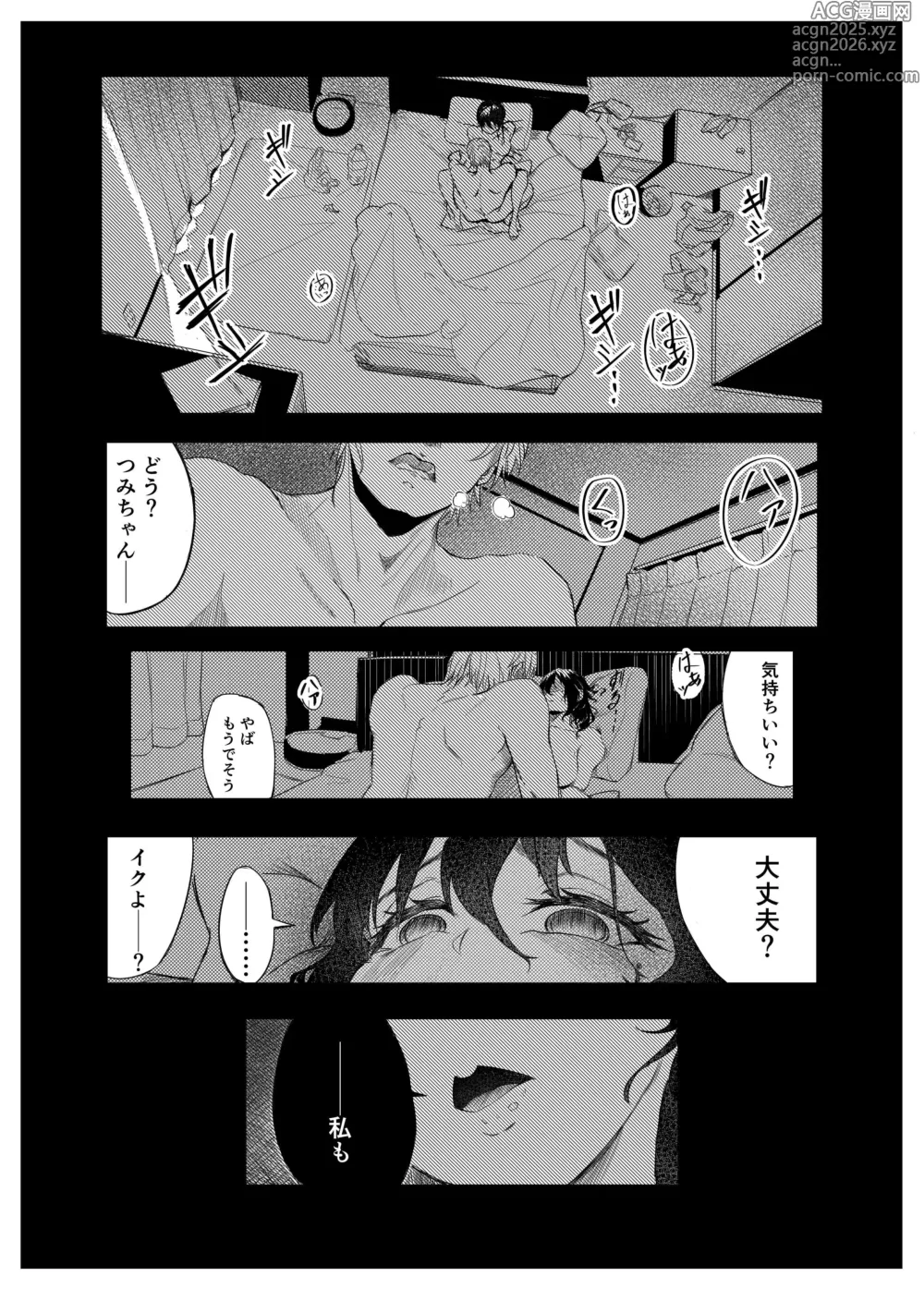 Page 3 of doujinshi Yokkyuu Fuman no Kareshi Mochi Senpai Maeno Tsumi Hajimete no Uwaki