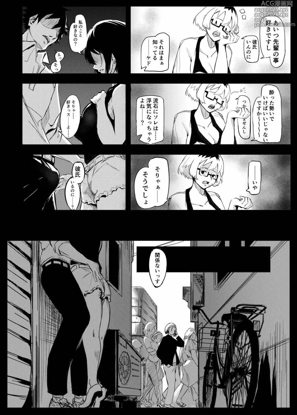 Page 22 of doujinshi Yokkyuu Fuman no Kareshi Mochi Senpai Maeno Tsumi Hajimete no Uwaki