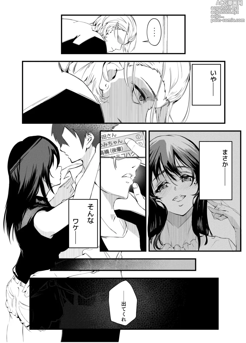 Page 24 of doujinshi Yokkyuu Fuman no Kareshi Mochi Senpai Maeno Tsumi Hajimete no Uwaki