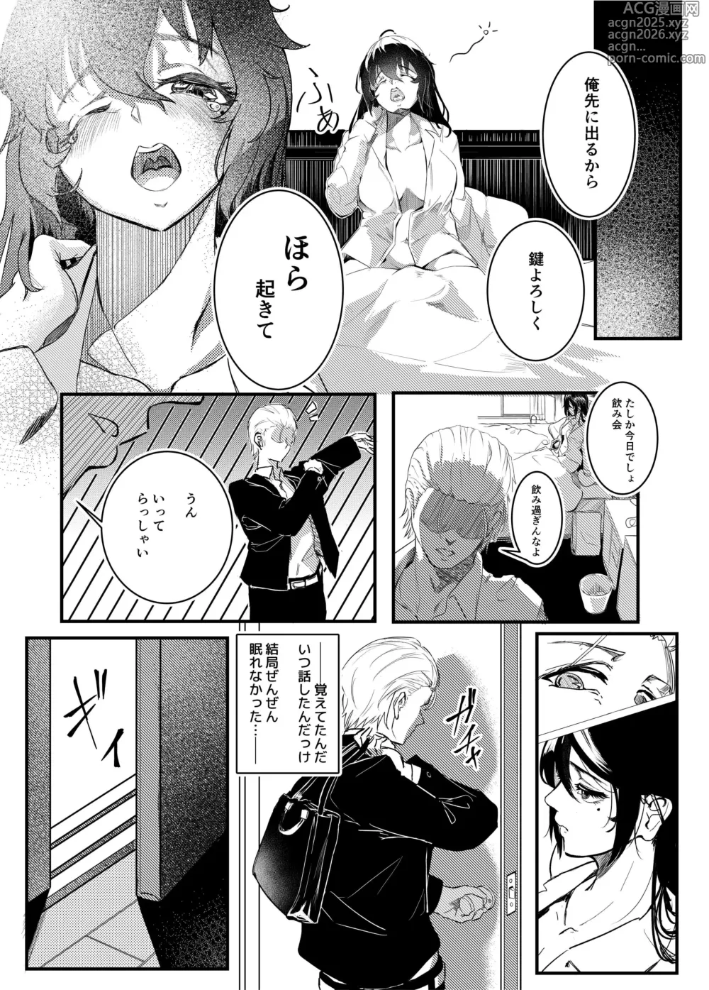Page 5 of doujinshi Yokkyuu Fuman no Kareshi Mochi Senpai Maeno Tsumi Hajimete no Uwaki