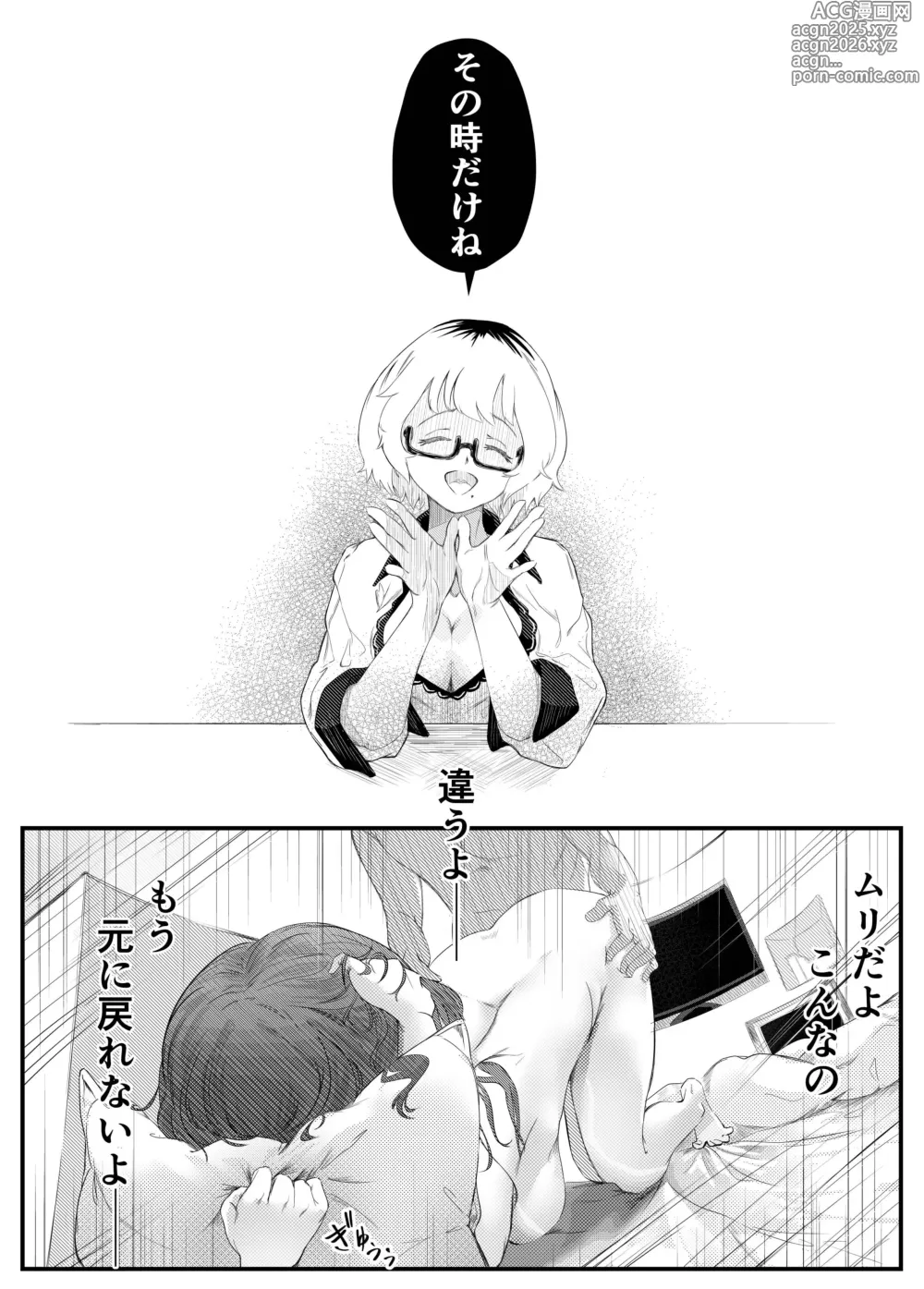 Page 42 of doujinshi Yokkyuu Fuman no Kareshi Mochi Senpai Maeno Tsumi Hajimete no Uwaki