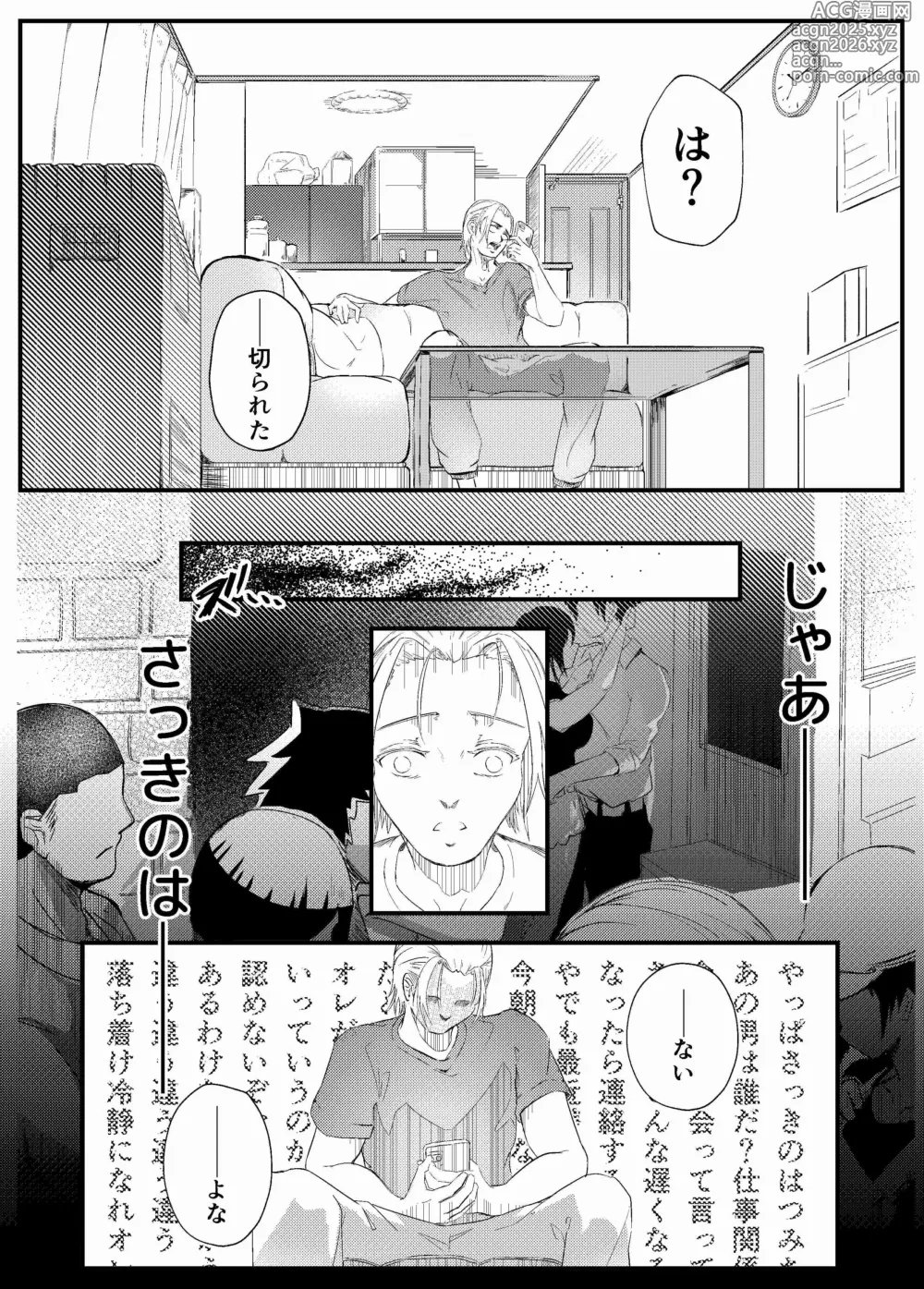 Page 45 of doujinshi Yokkyuu Fuman no Kareshi Mochi Senpai Maeno Tsumi Hajimete no Uwaki