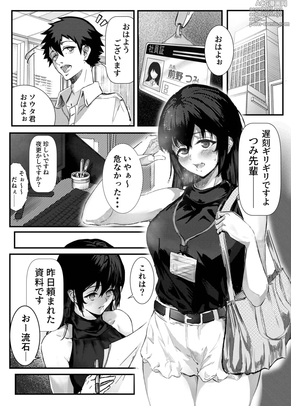 Page 7 of doujinshi Yokkyuu Fuman no Kareshi Mochi Senpai Maeno Tsumi Hajimete no Uwaki