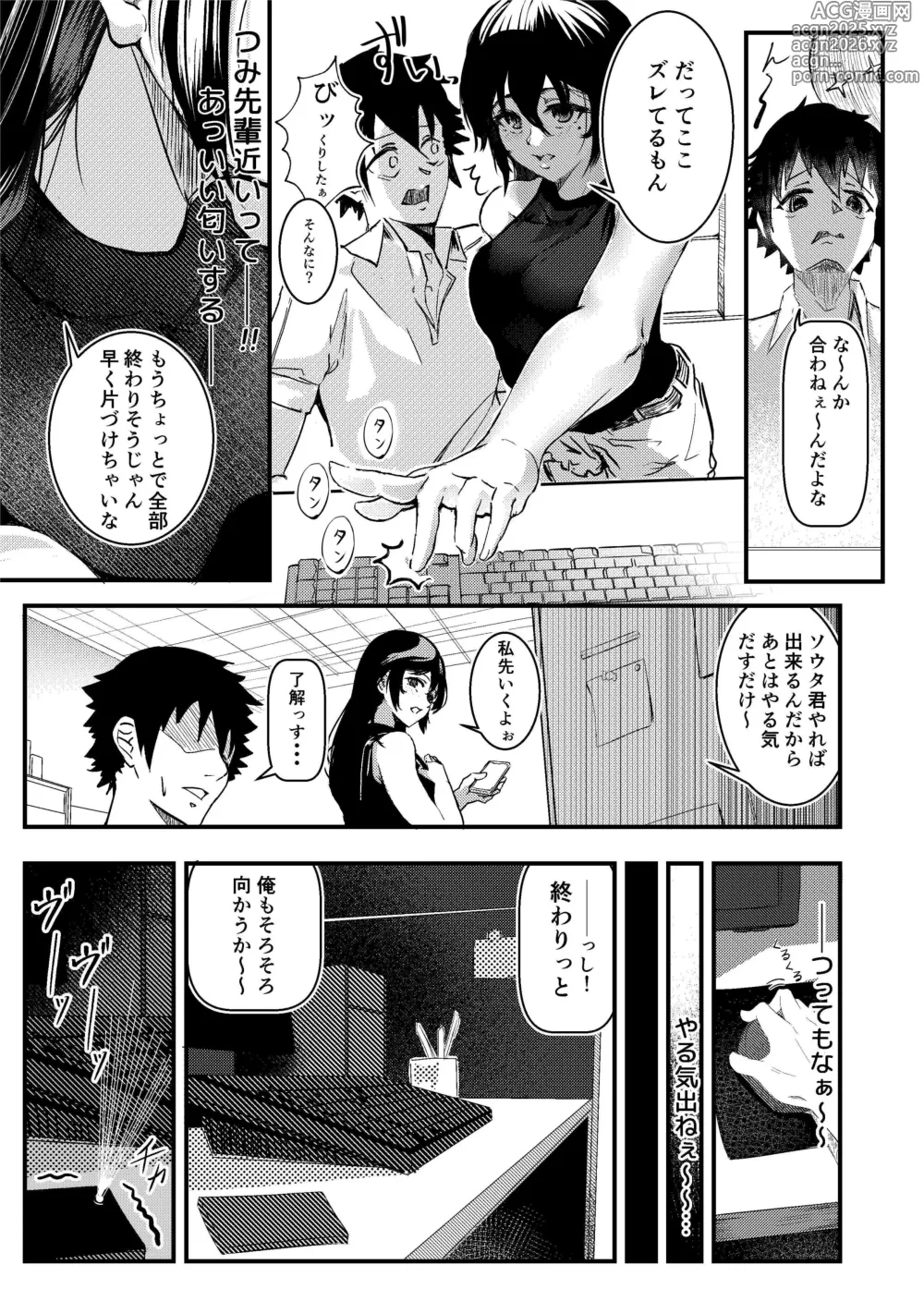 Page 9 of doujinshi Yokkyuu Fuman no Kareshi Mochi Senpai Maeno Tsumi Hajimete no Uwaki