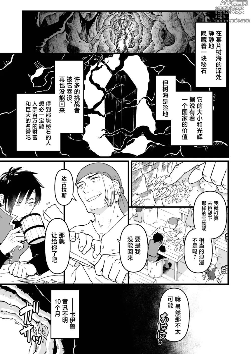 Page 2 of doujinshi Nyotai Numa