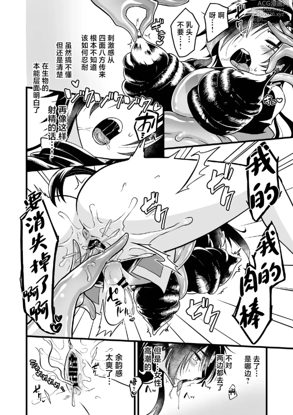Page 16 of doujinshi Nyotai Numa