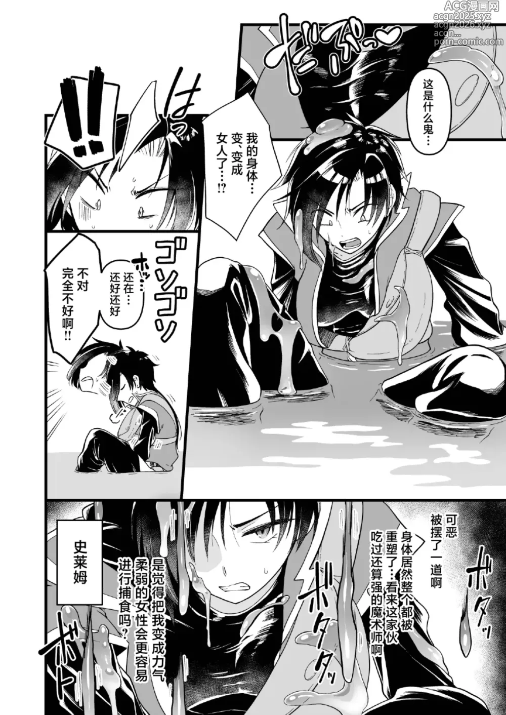 Page 5 of doujinshi Nyotai Numa