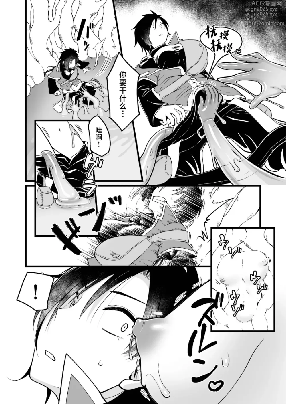 Page 7 of doujinshi Nyotai Numa