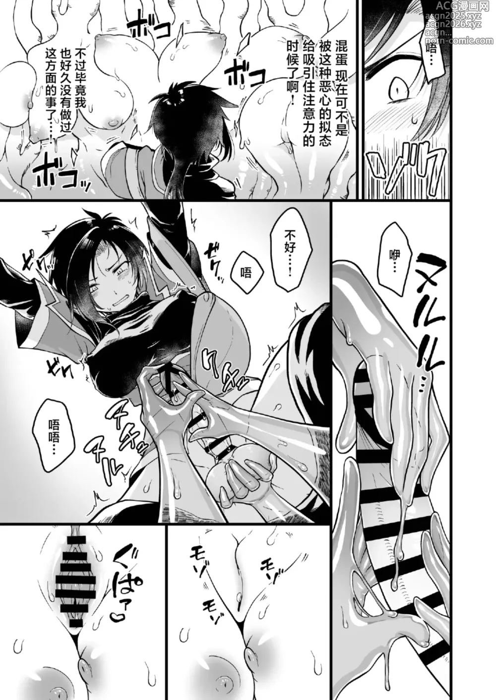 Page 8 of doujinshi Nyotai Numa