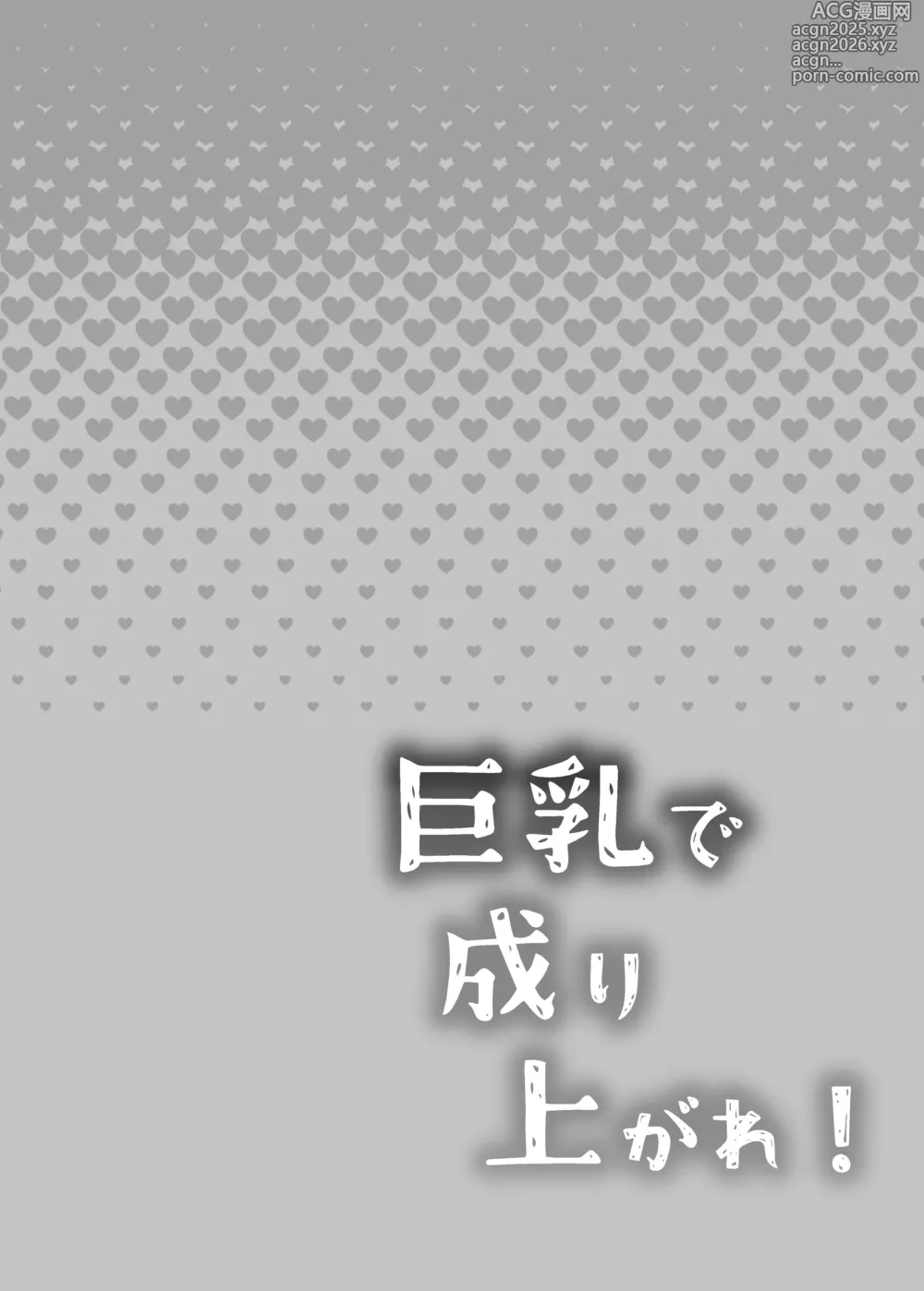 Page 2 of doujinshi Kyonyū de nariagare! Kyonyuu de Nariagare! ~Binbounin Tsuma vs Hentai Gifu no Netorare Nouson Seikatsu~