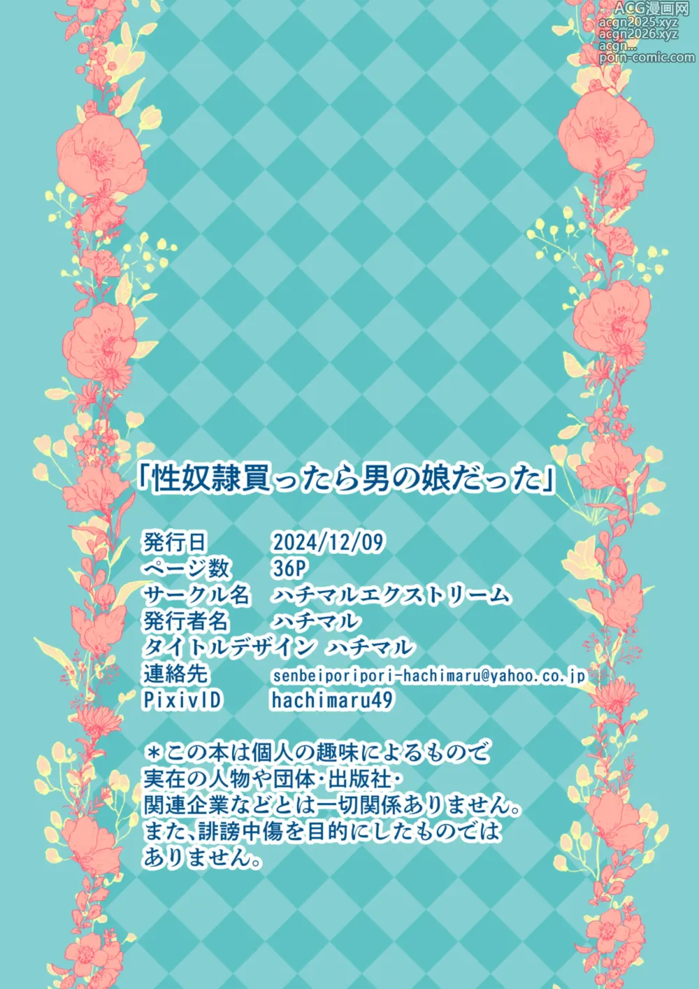 Page 36 of doujinshi Seidorei Kattara Otokonoko datta