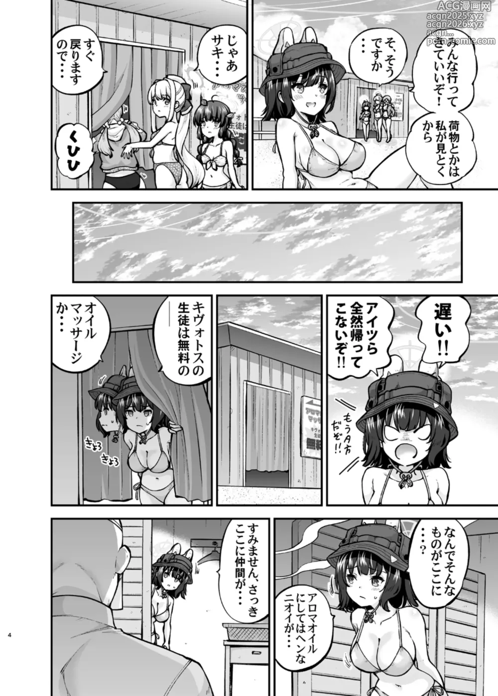 Page 3 of doujinshi Kaisuiyoku Usagi no Oil Massage Taiken