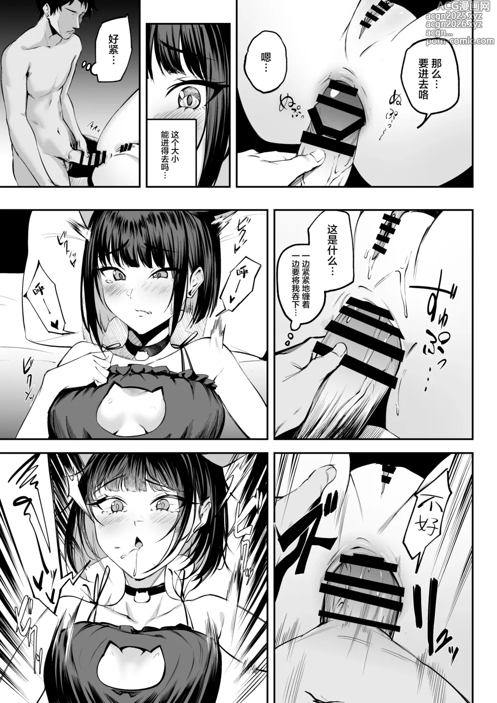Page 11 of doujinshi 和纱是猫咪？