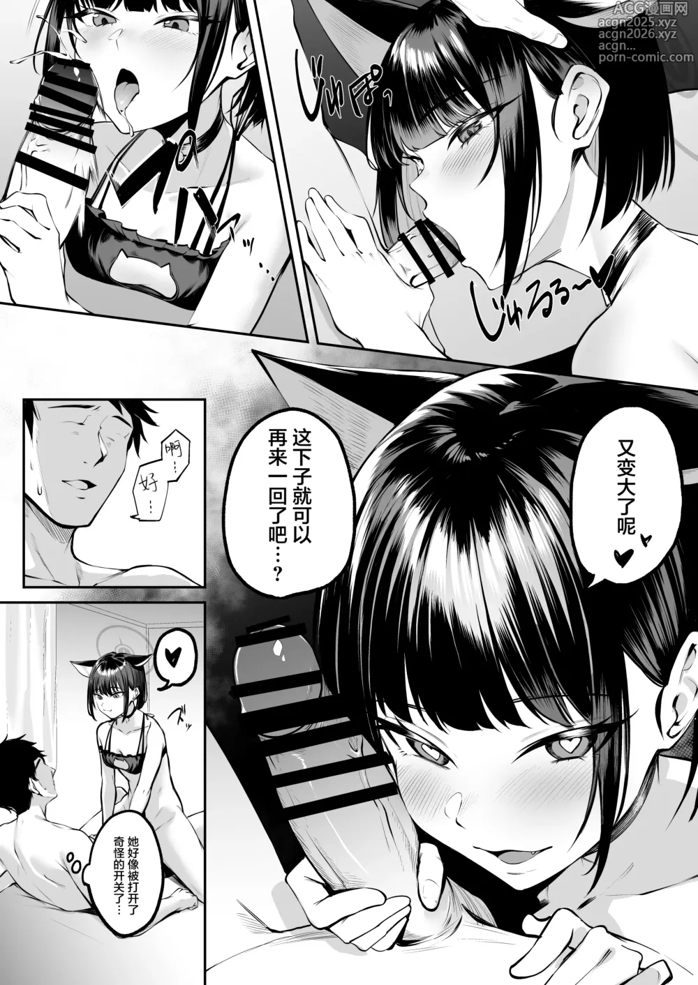 Page 19 of doujinshi 和纱是猫咪？