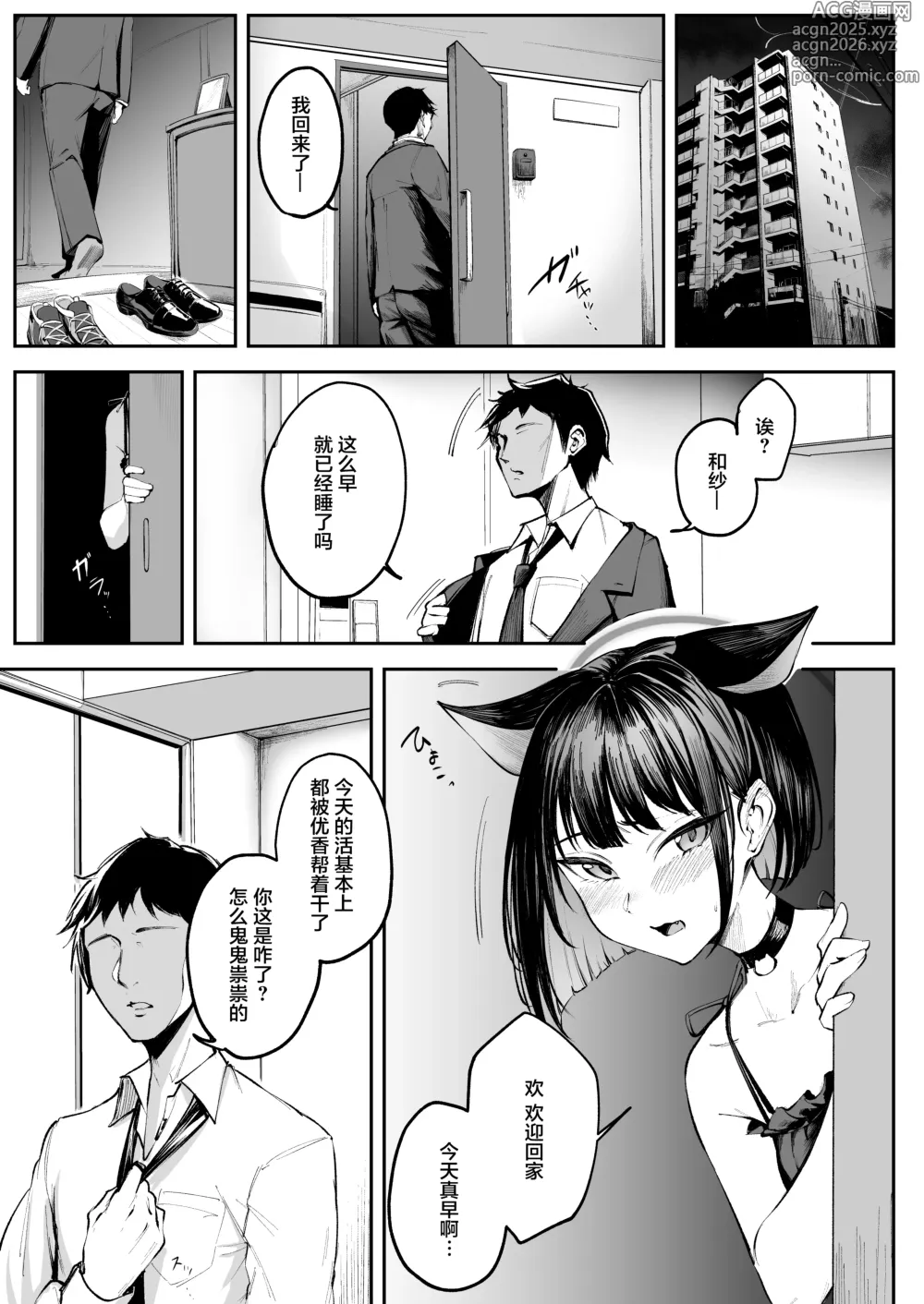 Page 3 of doujinshi 和纱是猫咪？