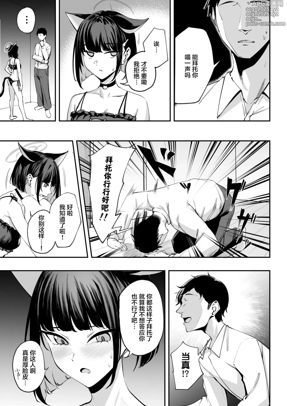 Page 5 of doujinshi 和纱是猫咪？