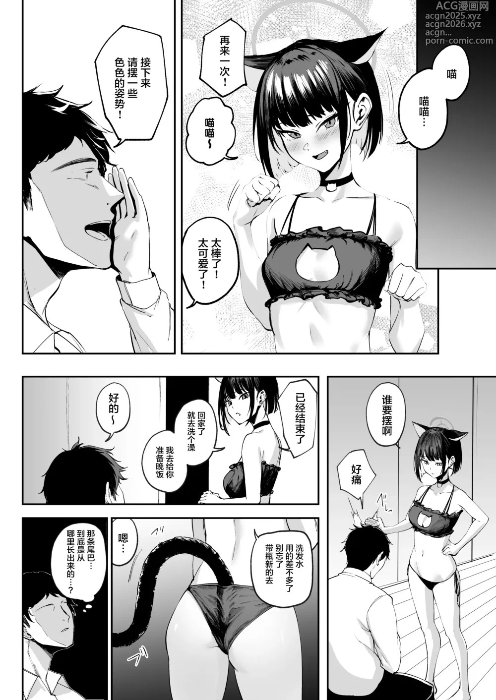 Page 6 of doujinshi 和纱是猫咪？