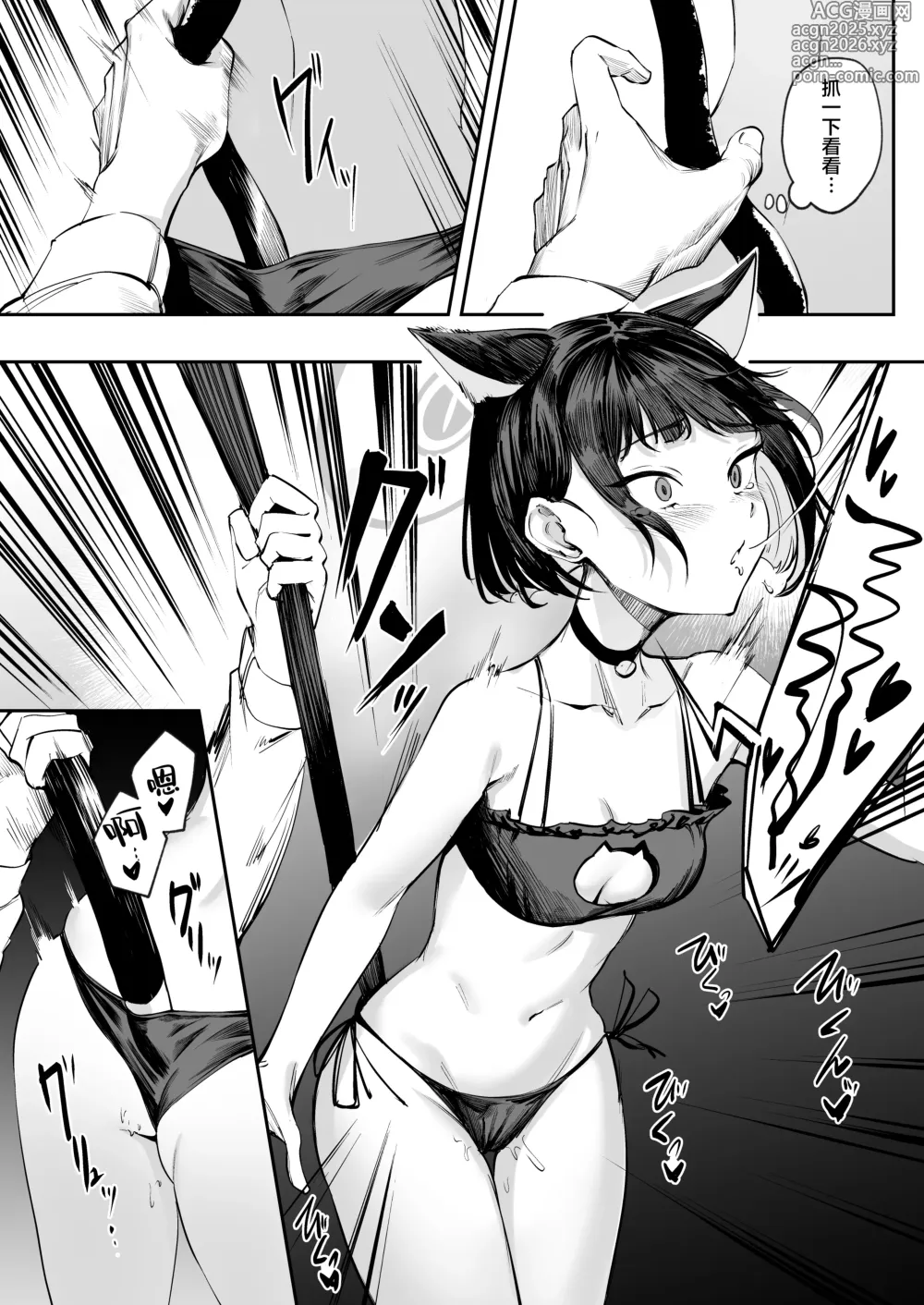 Page 7 of doujinshi 和纱是猫咪？