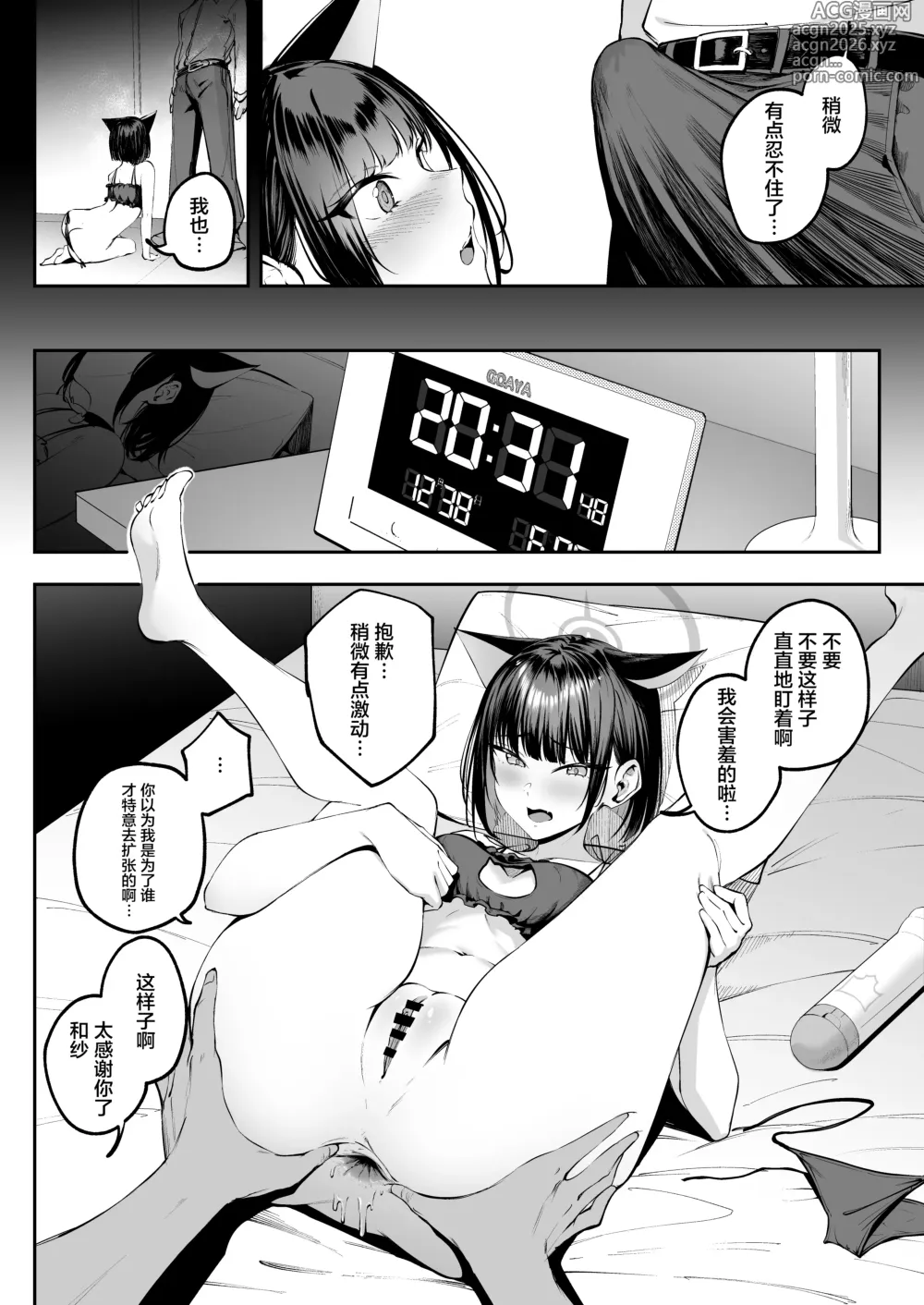 Page 10 of doujinshi 和纱是猫咪？