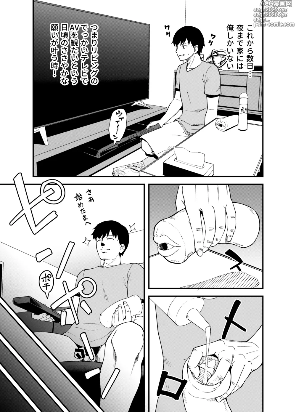 Page 5 of doujinshi Soen ni Natteta Osananajimi ga Okuchi Onaho Gayoi Shite Kuru Mikkakan