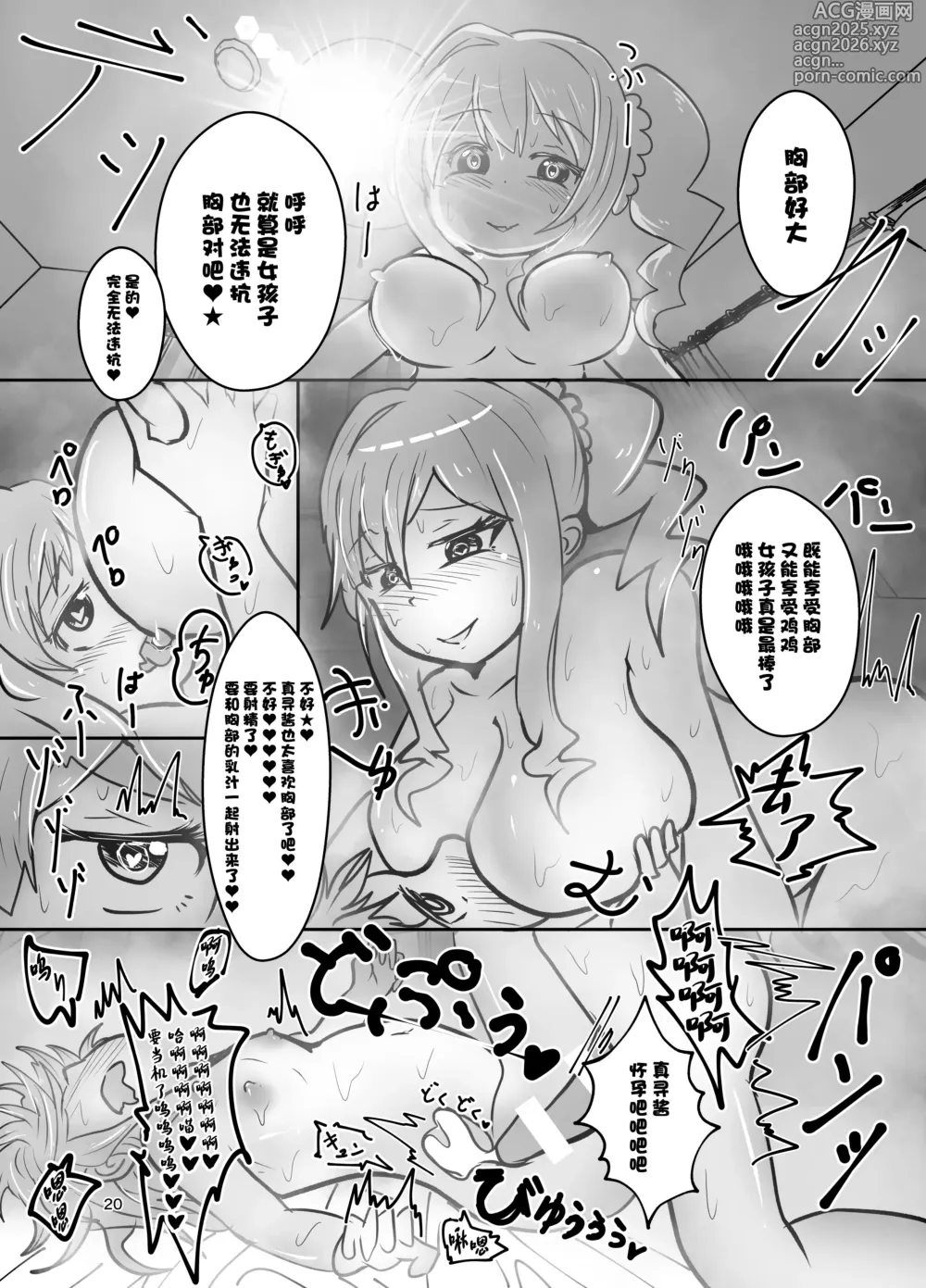 Page 20 of doujinshi Onii-chan wa Ochimai! w