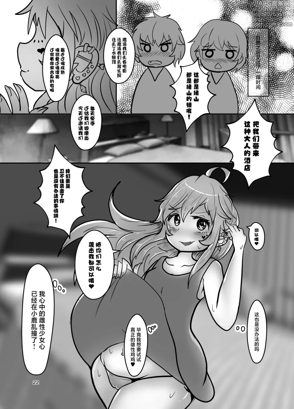 Page 22 of doujinshi Onii-chan wa Ochimai! w