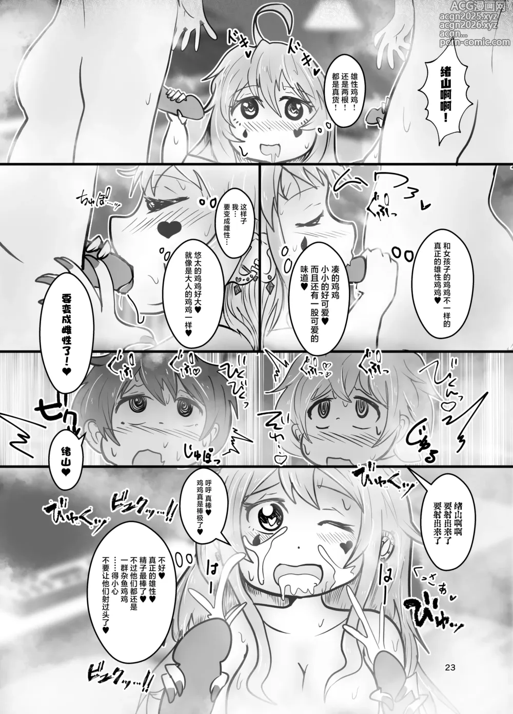 Page 23 of doujinshi Onii-chan wa Ochimai! w