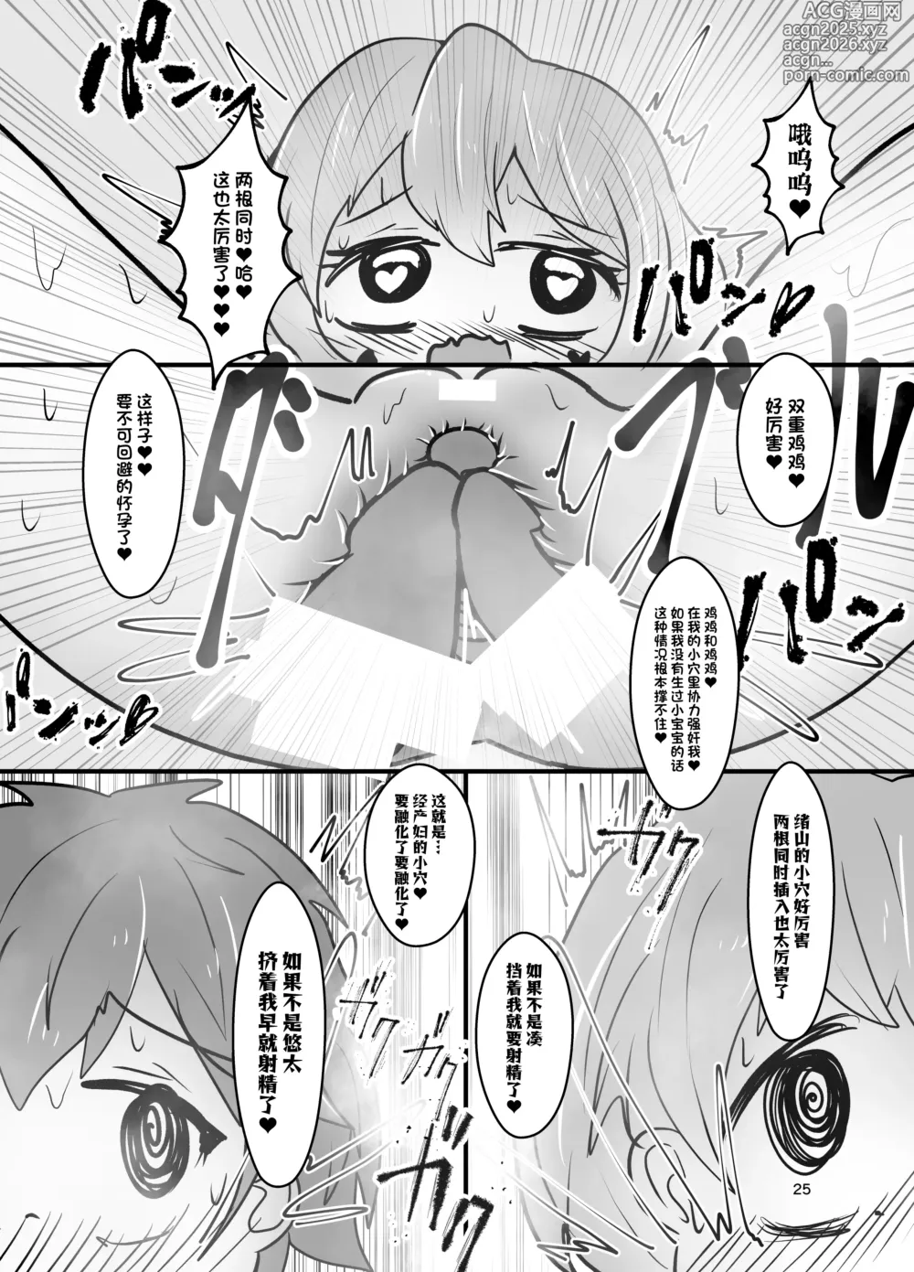 Page 25 of doujinshi Onii-chan wa Ochimai! w