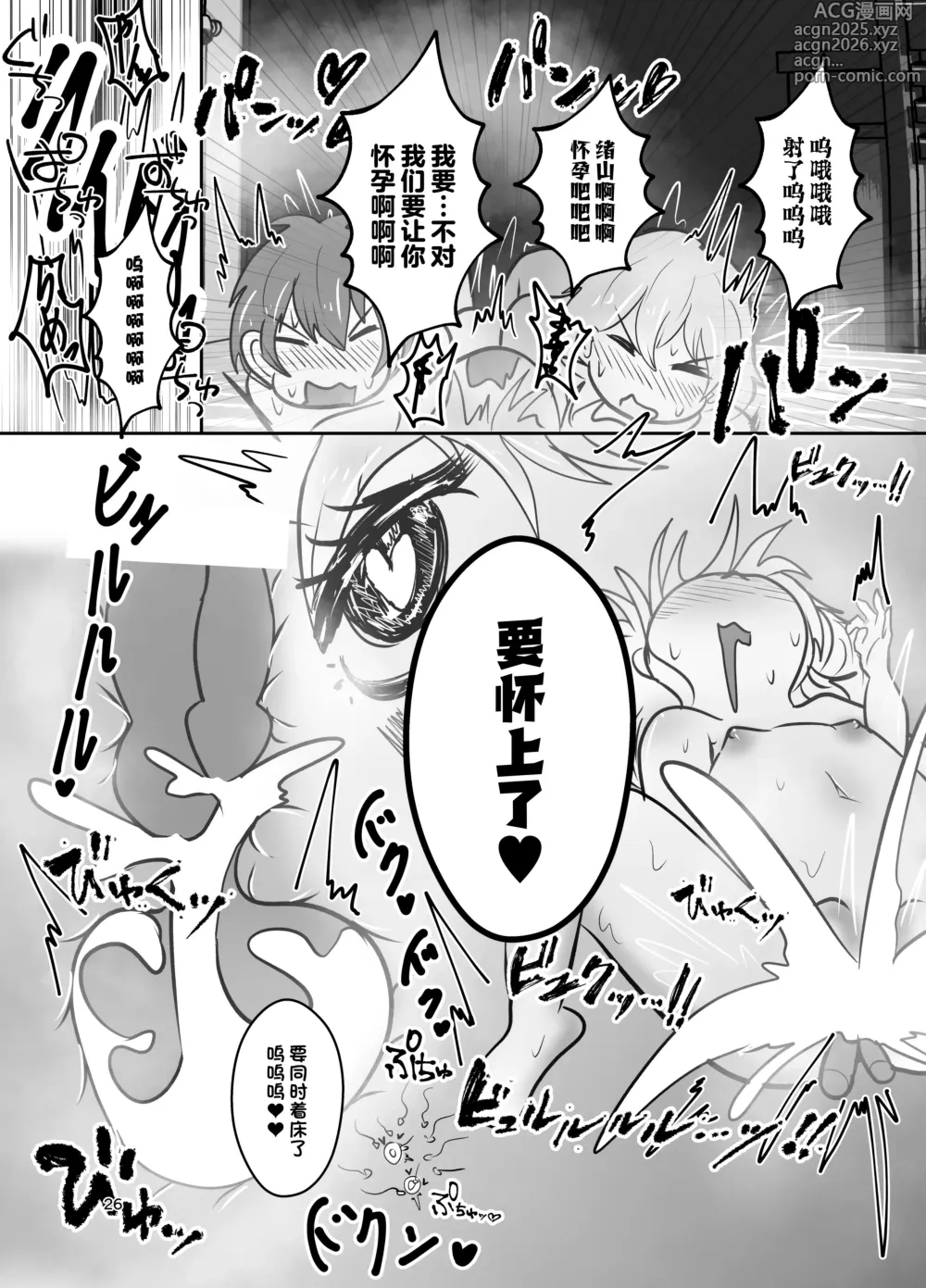Page 26 of doujinshi Onii-chan wa Ochimai! w