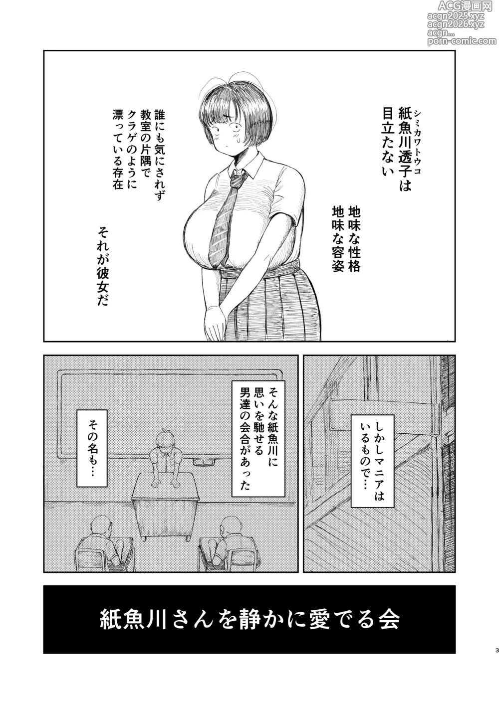 Page 2 of doujinshi Mob-gao OnaPet Shimikawa-chan