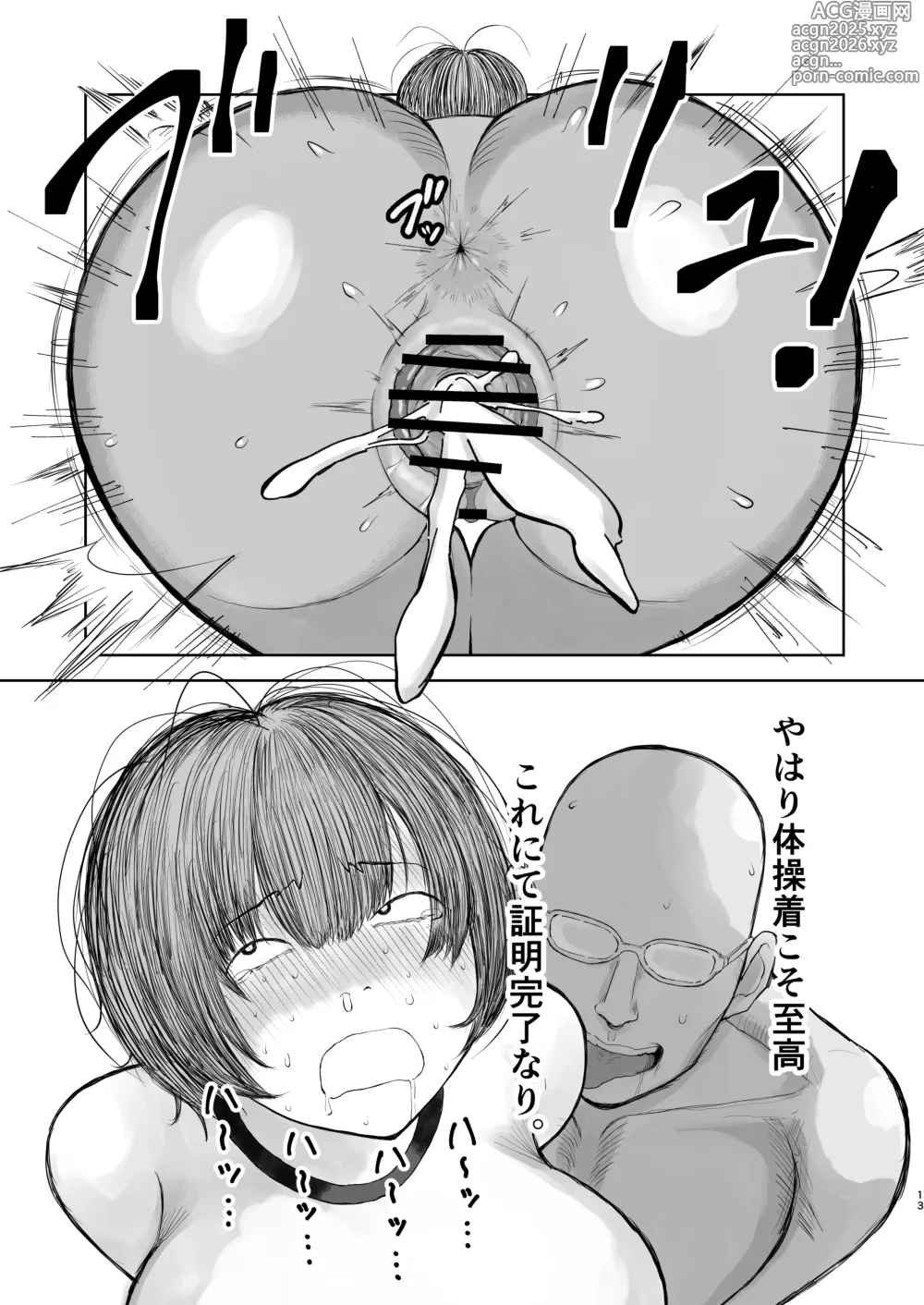 Page 12 of doujinshi Mob-gao OnaPet Shimikawa-chan