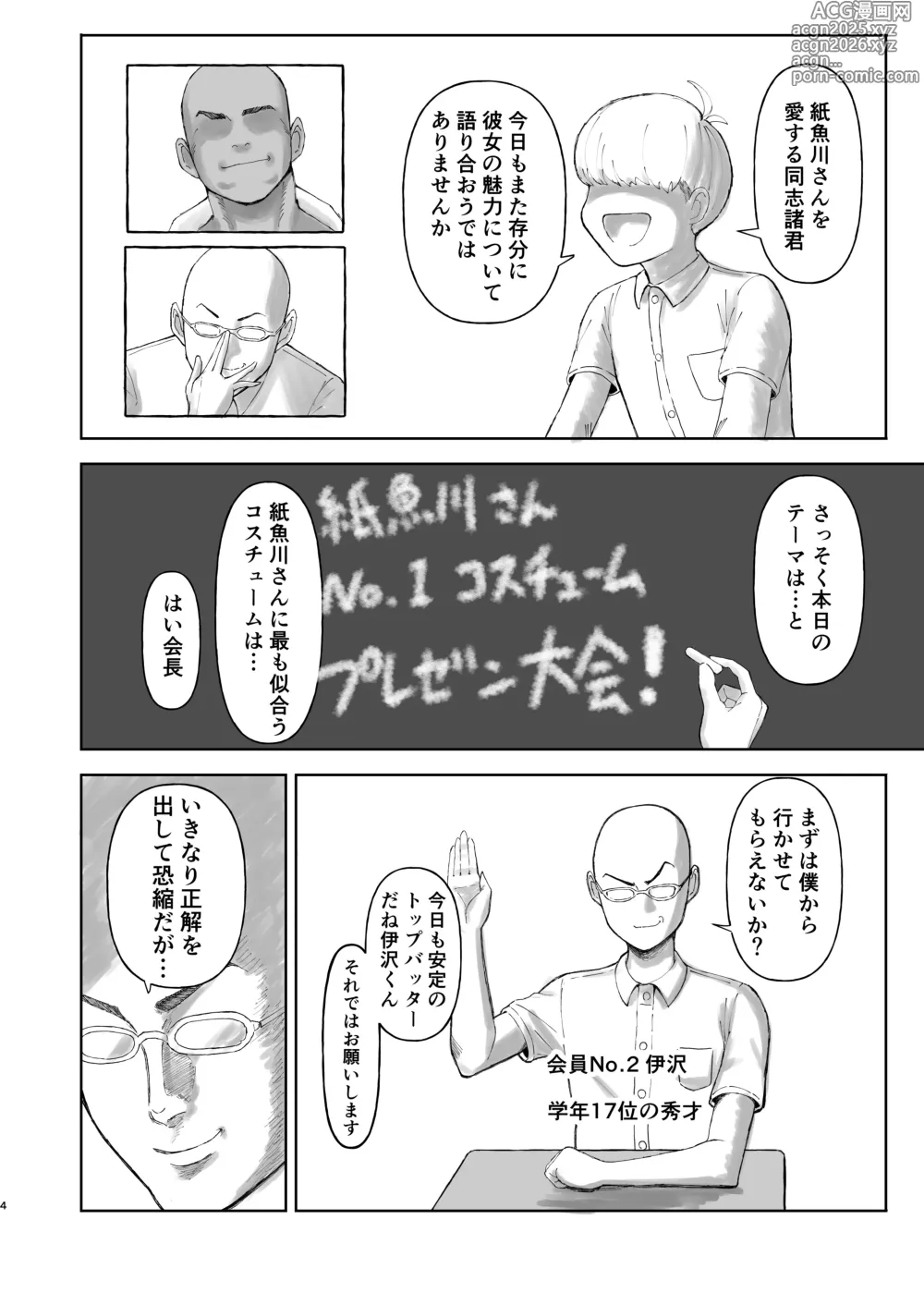 Page 3 of doujinshi Mob-gao OnaPet Shimikawa-chan