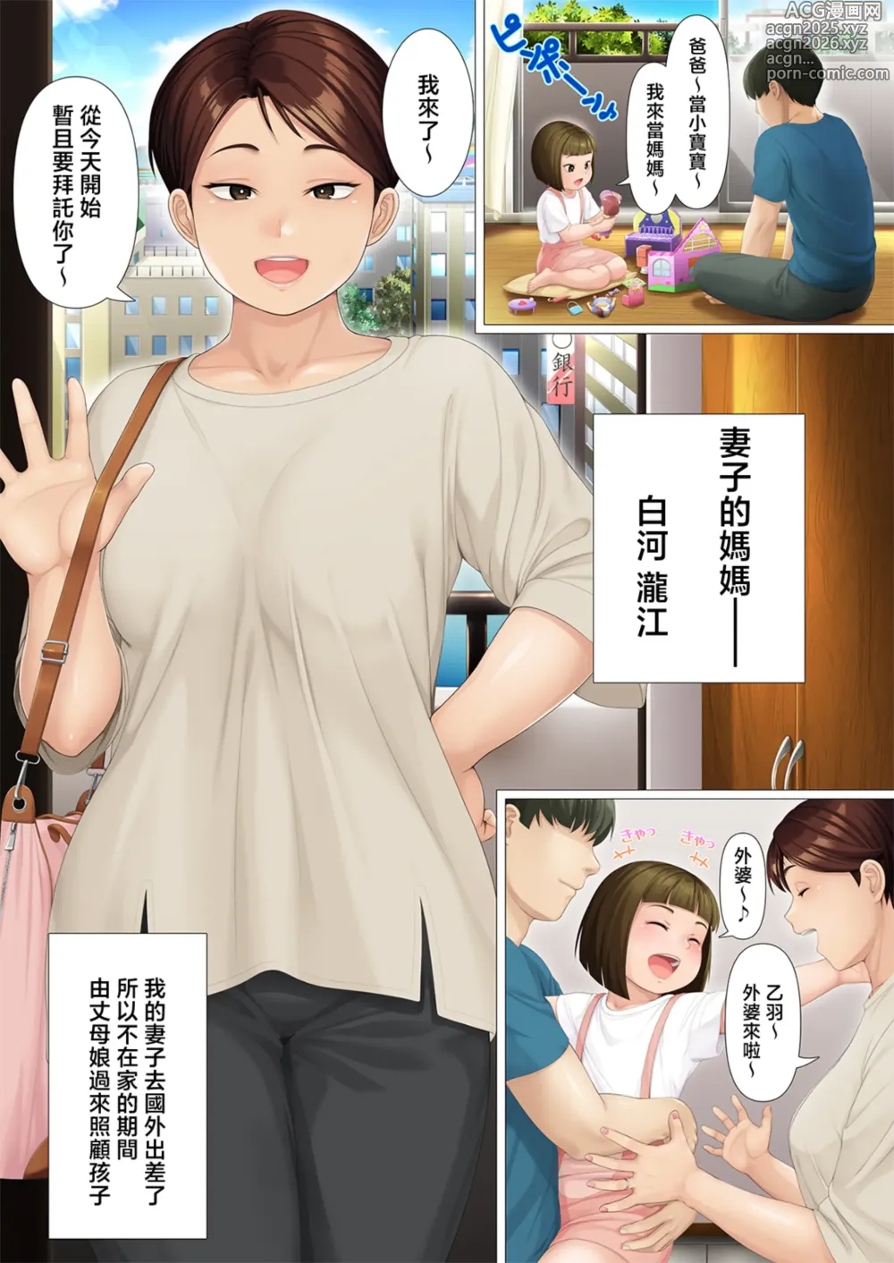 Page 2 of doujinshi Youka-go Tsuma no Haha o Daku