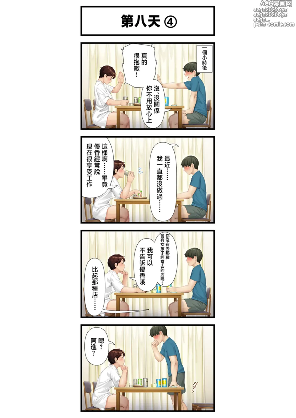 Page 8 of doujinshi Youka-go Tsuma no Haha o Daku