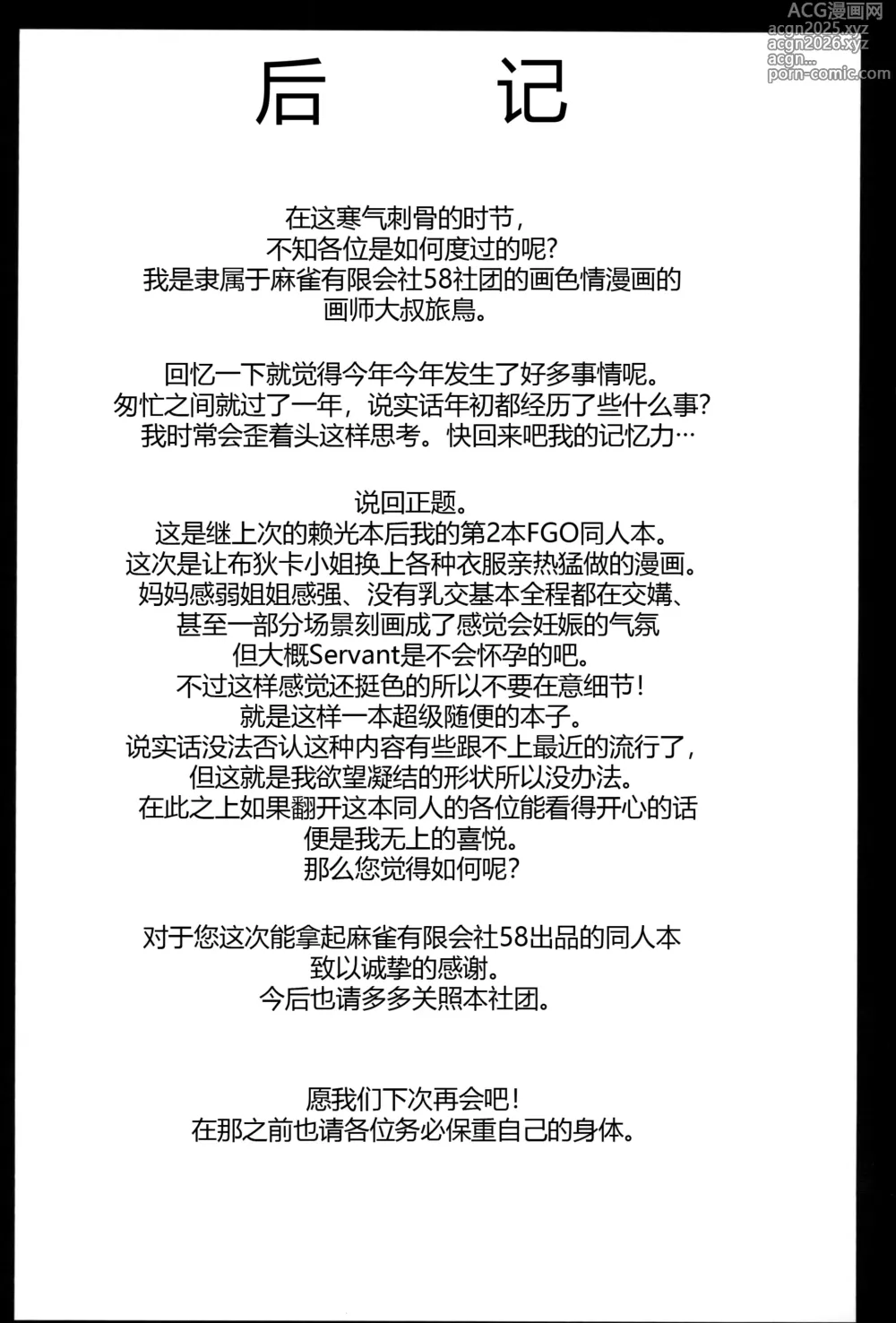 Page 26 of doujinshi Boku no Boudica Bon