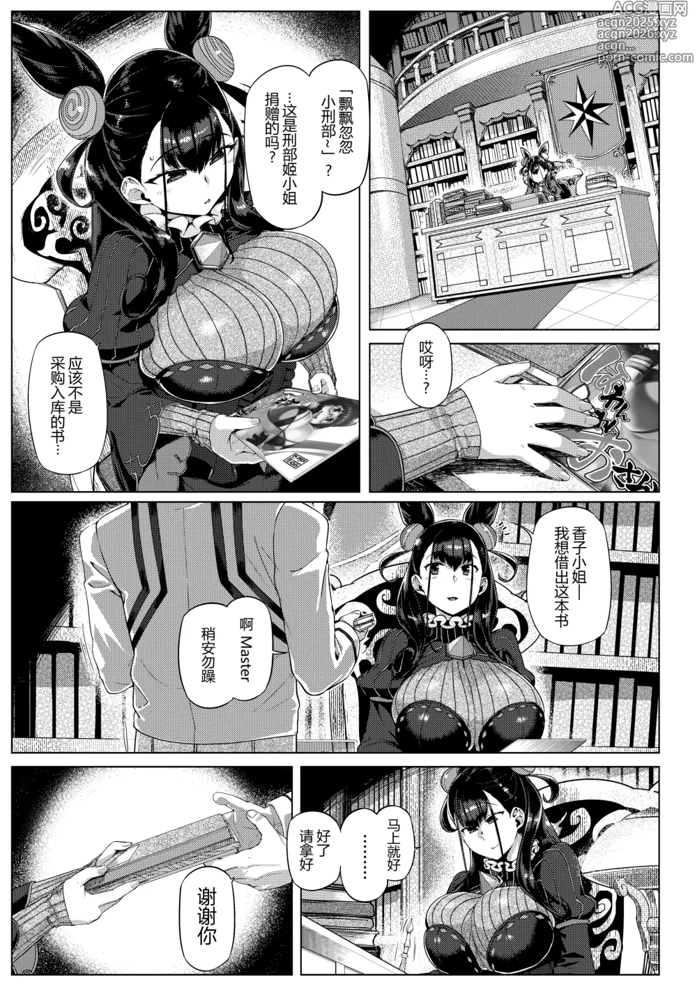 Page 5 of doujinshi Murasaki Shikibu Monogatari