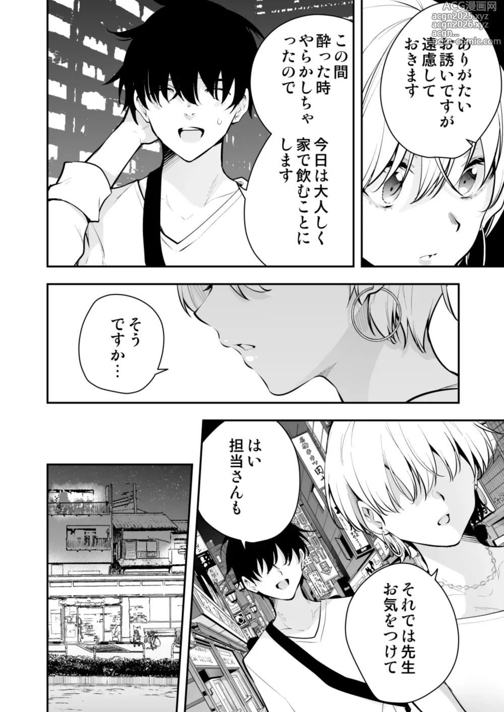 Page 3 of doujinshi Uchi ni Sumitsuita Yandere Kanojo wa Yottara Sugoi Ken.