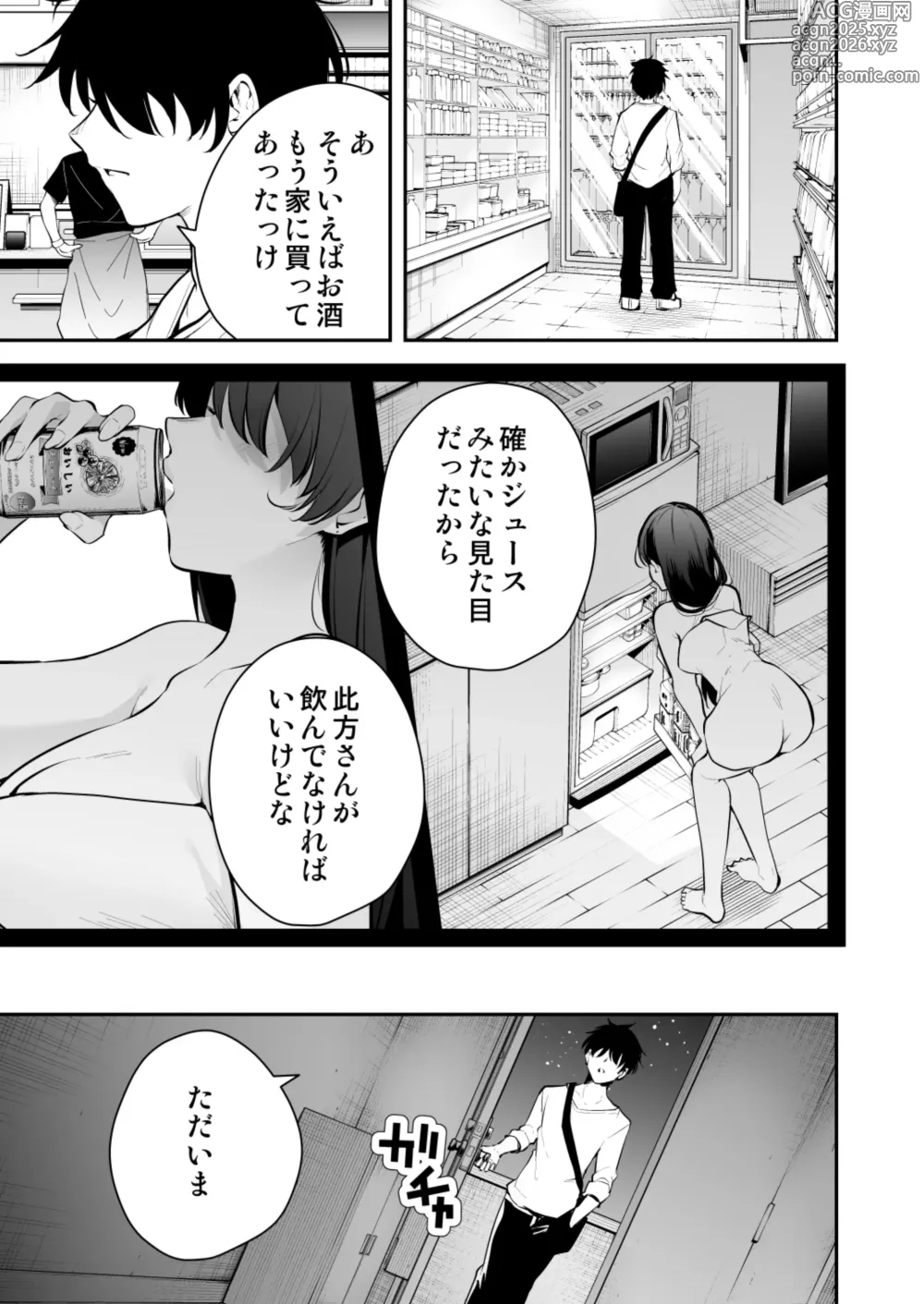 Page 4 of doujinshi Uchi ni Sumitsuita Yandere Kanojo wa Yottara Sugoi Ken.