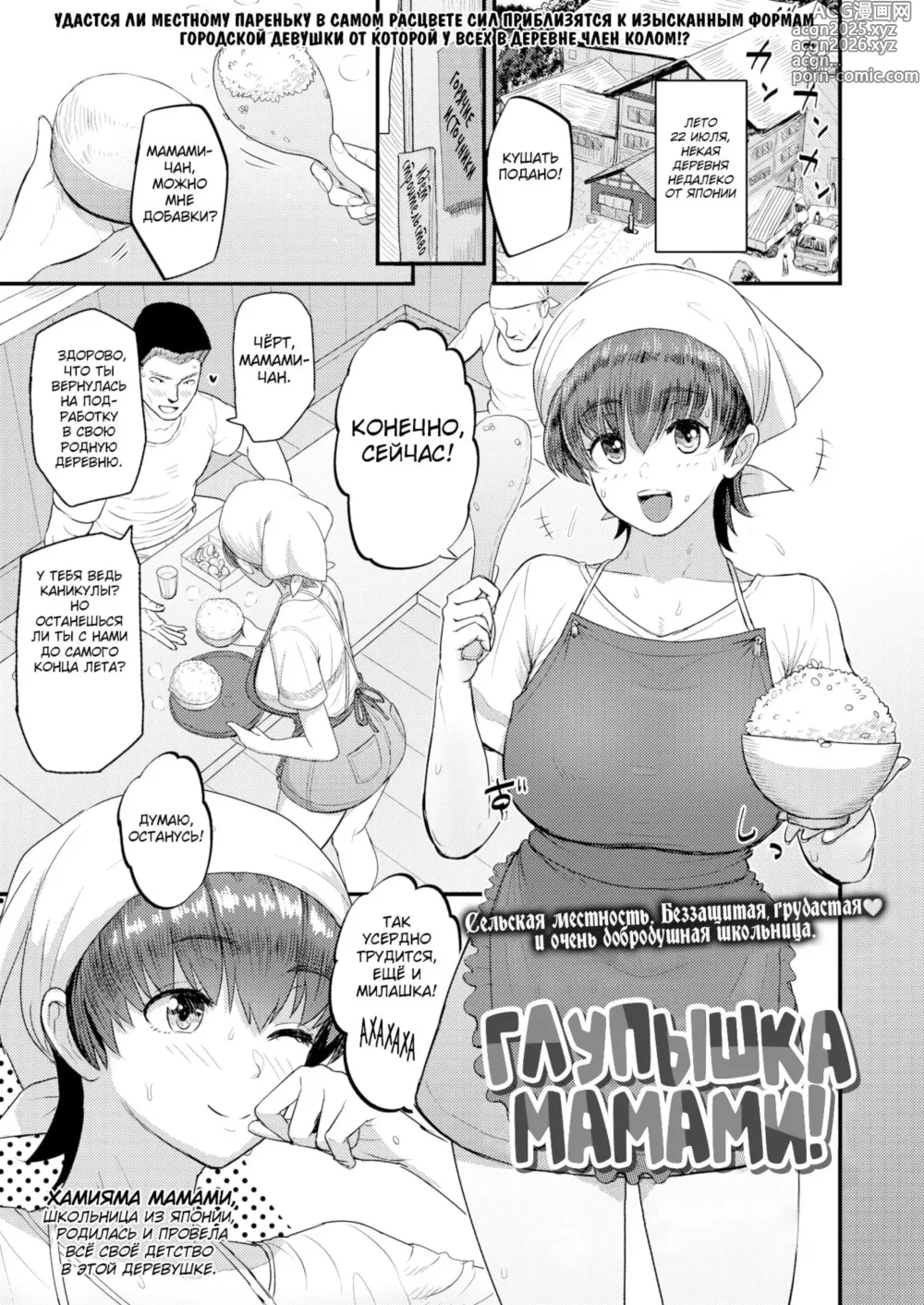 Page 1 of manga Even In The Countryside, Being Busty Is Not A Problem, I Tell Ya!