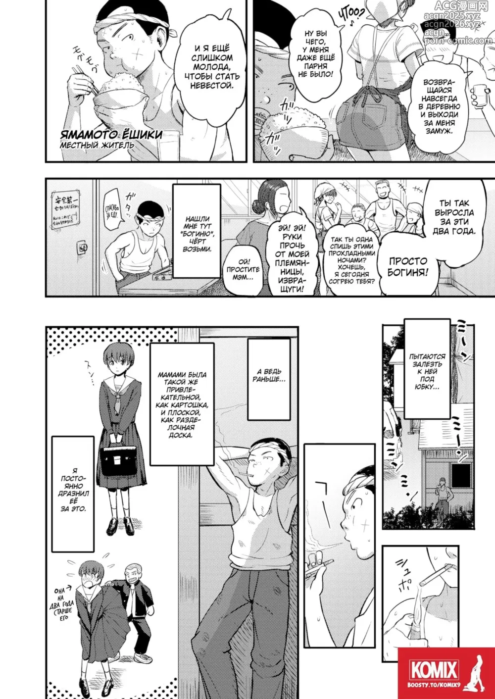 Page 2 of manga Even In The Countryside, Being Busty Is Not A Problem, I Tell Ya!