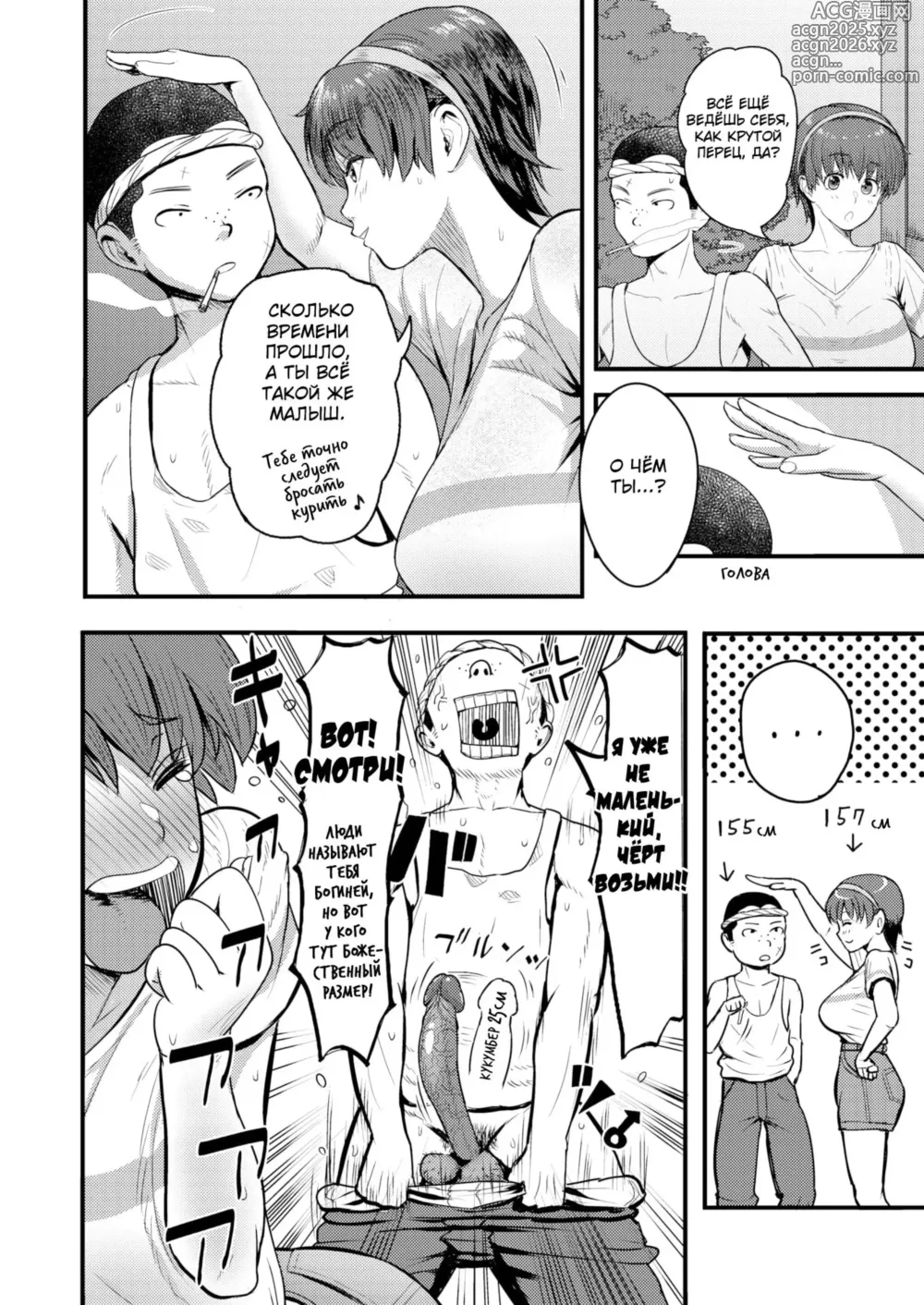 Page 4 of manga Even In The Countryside, Being Busty Is Not A Problem, I Tell Ya!