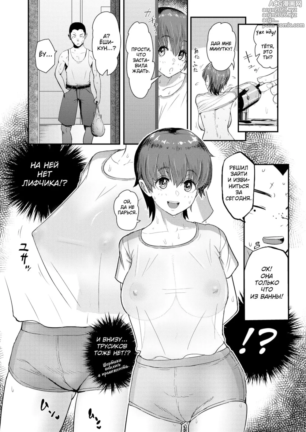 Page 8 of manga Even In The Countryside, Being Busty Is Not A Problem, I Tell Ya!