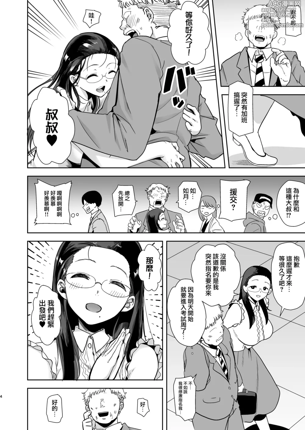 Page 3 of doujinshi 聖華女学院高等部公認竿おじさん