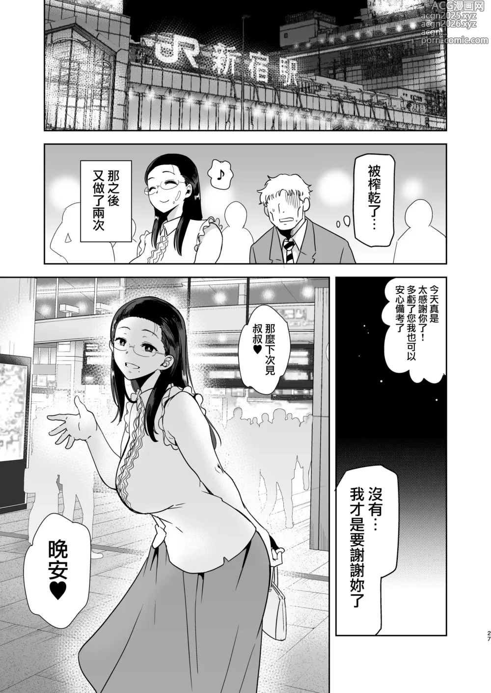 Page 26 of doujinshi 聖華女学院高等部公認竿おじさん