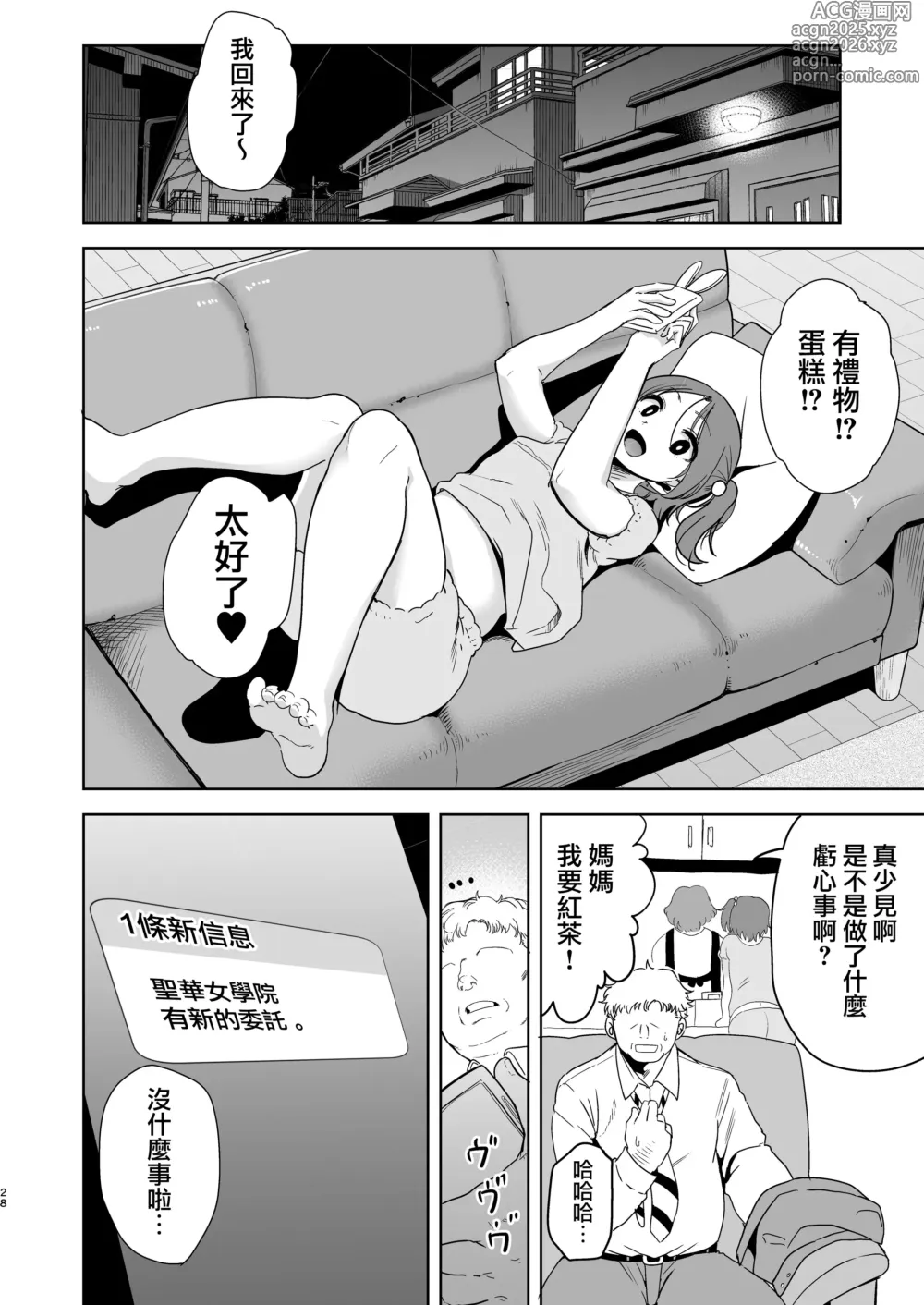 Page 27 of doujinshi 聖華女学院高等部公認竿おじさん