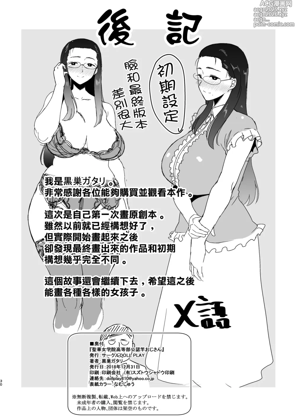 Page 29 of doujinshi 聖華女学院高等部公認竿おじさん